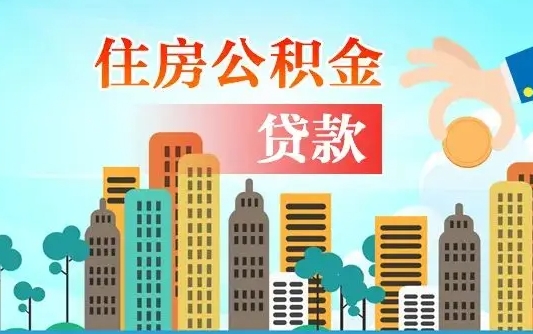 岑溪微信提取公积金流程图（岑溪微信提取公积金需要什么条件）